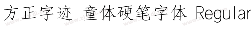 方正字迹 童体硬笔字体 Regular字体转换